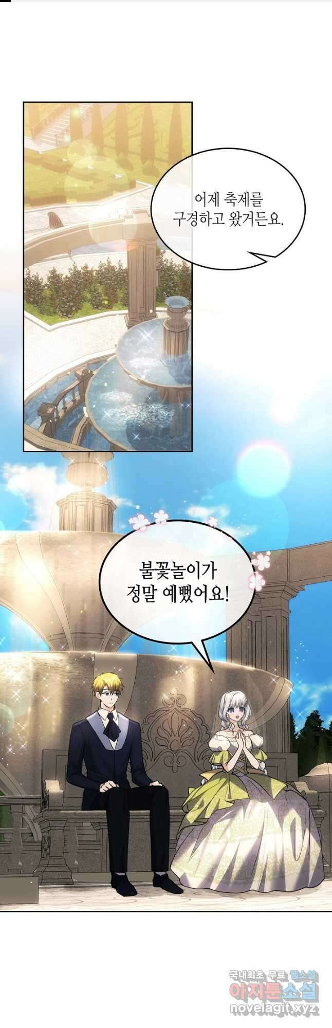 황태자의 약혼녀 47화 1