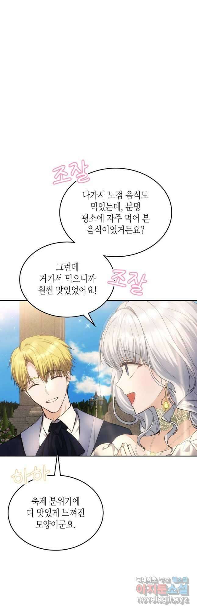황태자의 약혼녀 47화 4