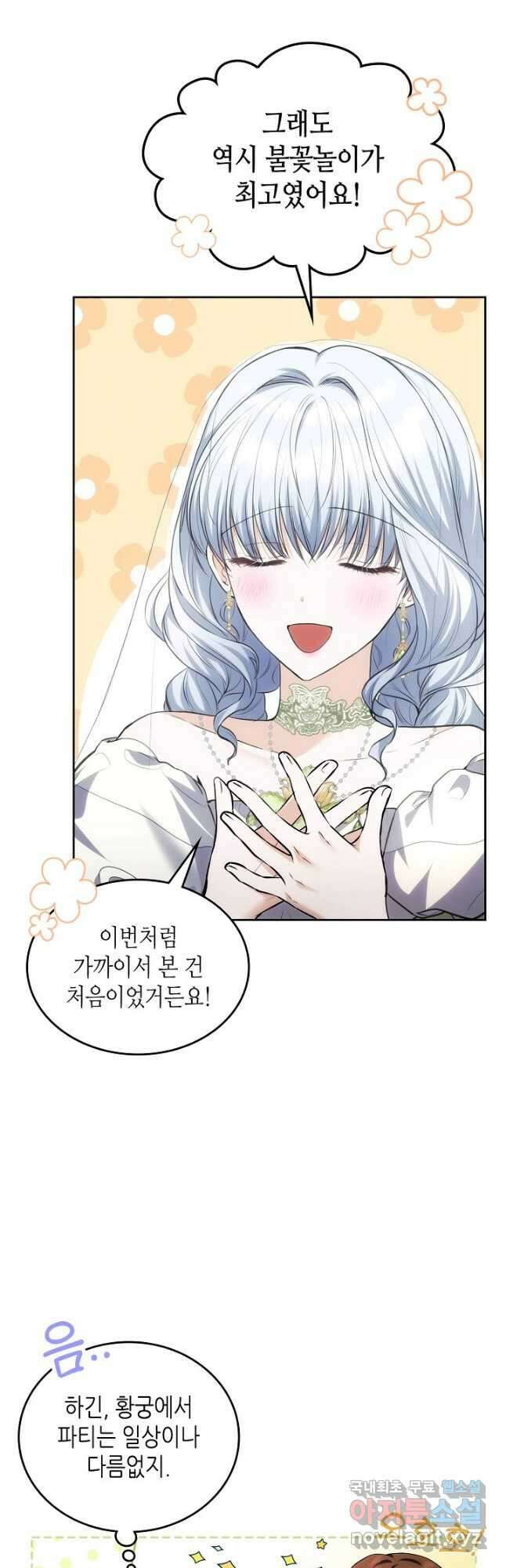 황태자의 약혼녀 47화 5