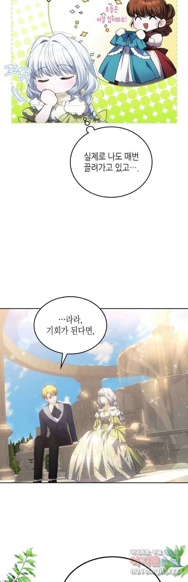황태자의 약혼녀 47화 6