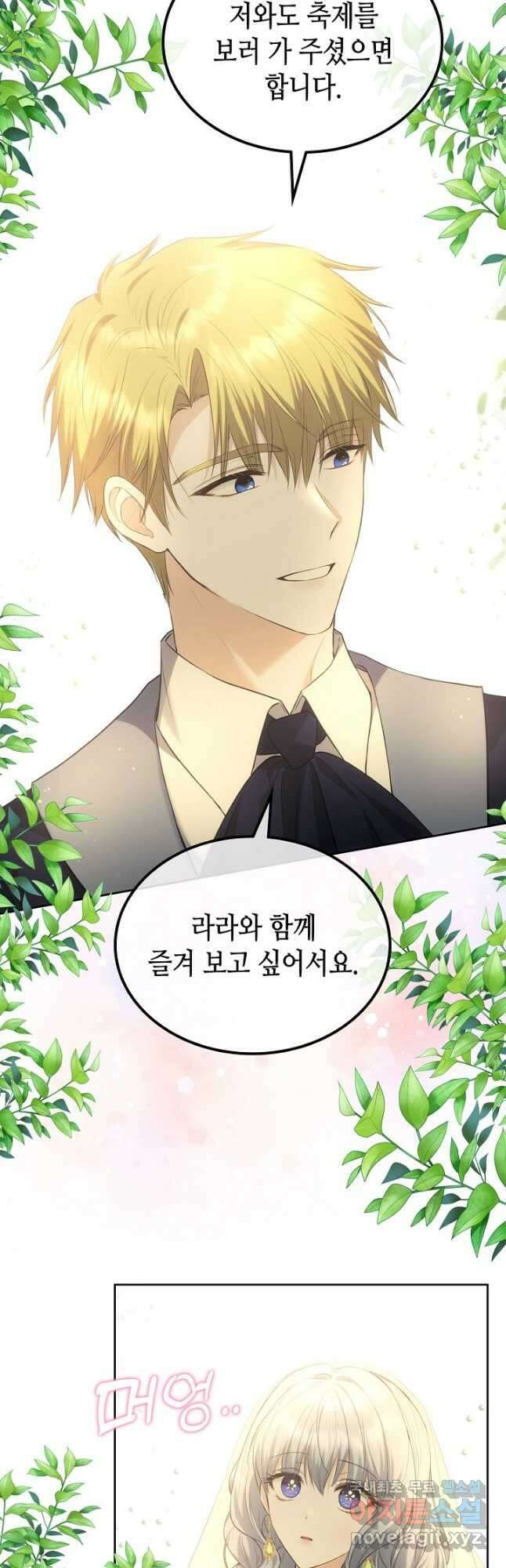 황태자의 약혼녀 47화 7