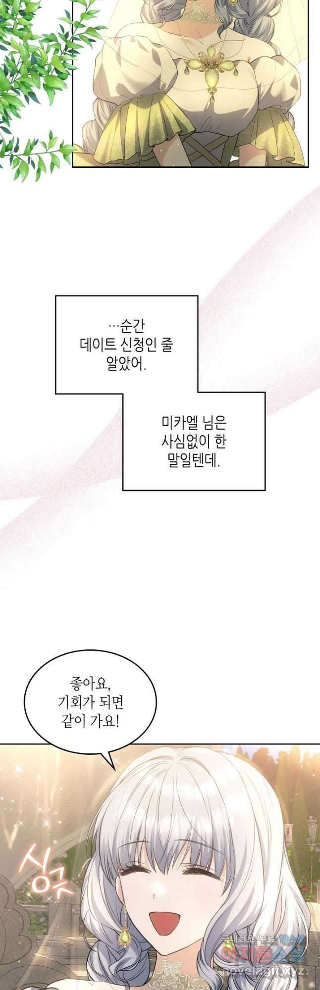황태자의 약혼녀 47화 8