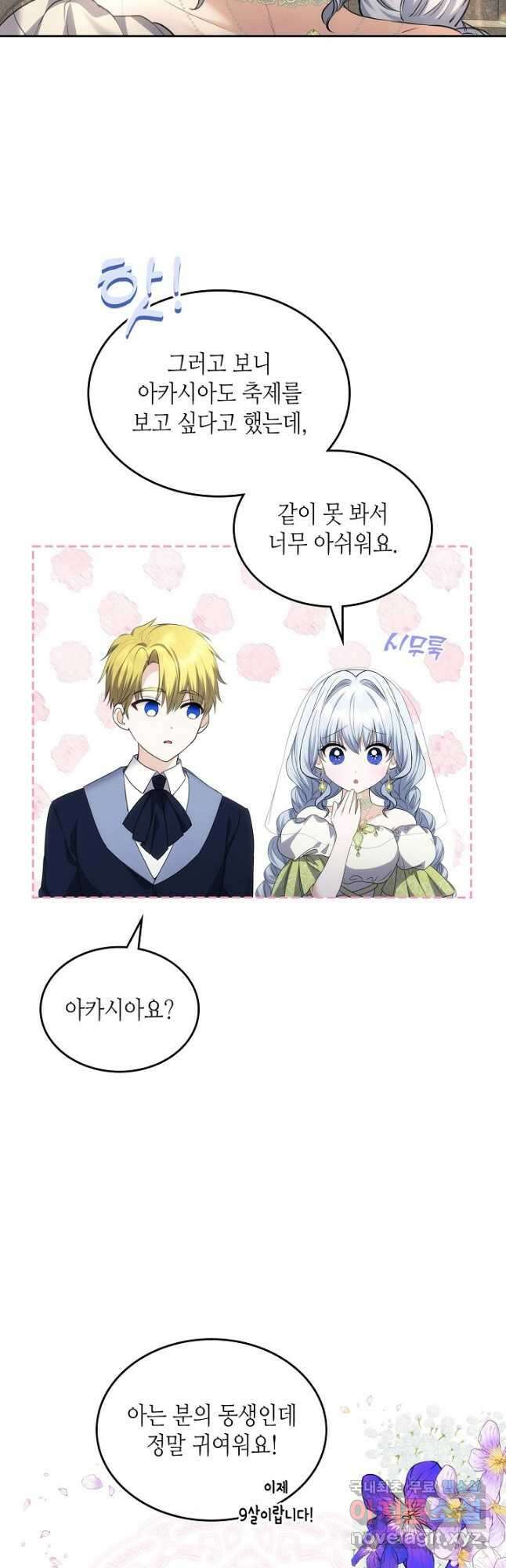 황태자의 약혼녀 47화 9