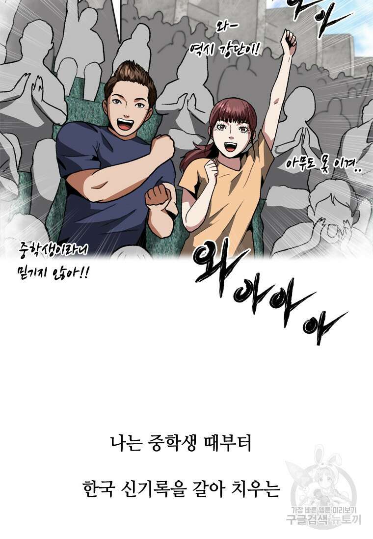 스프린터 26화 17