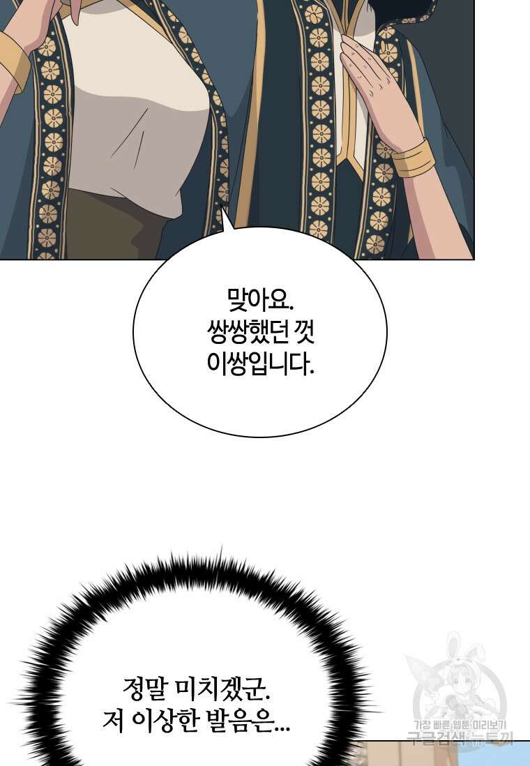 라지에르의 서 73화 5