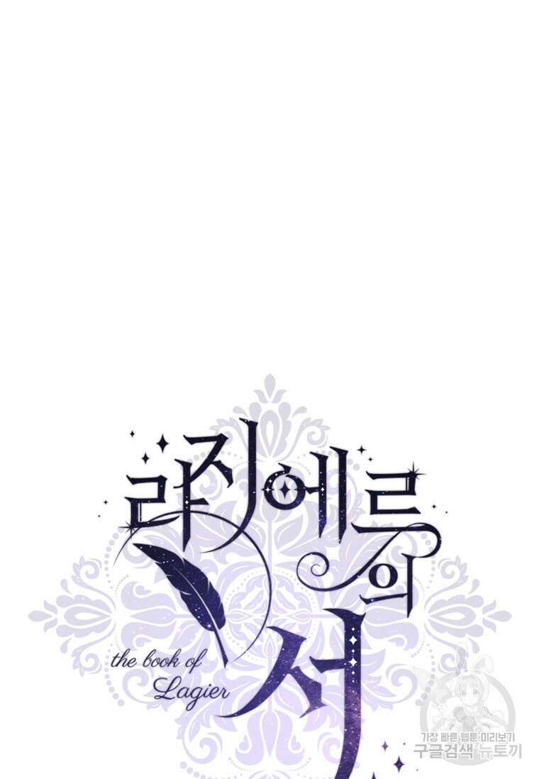 라지에르의 서 73화 11