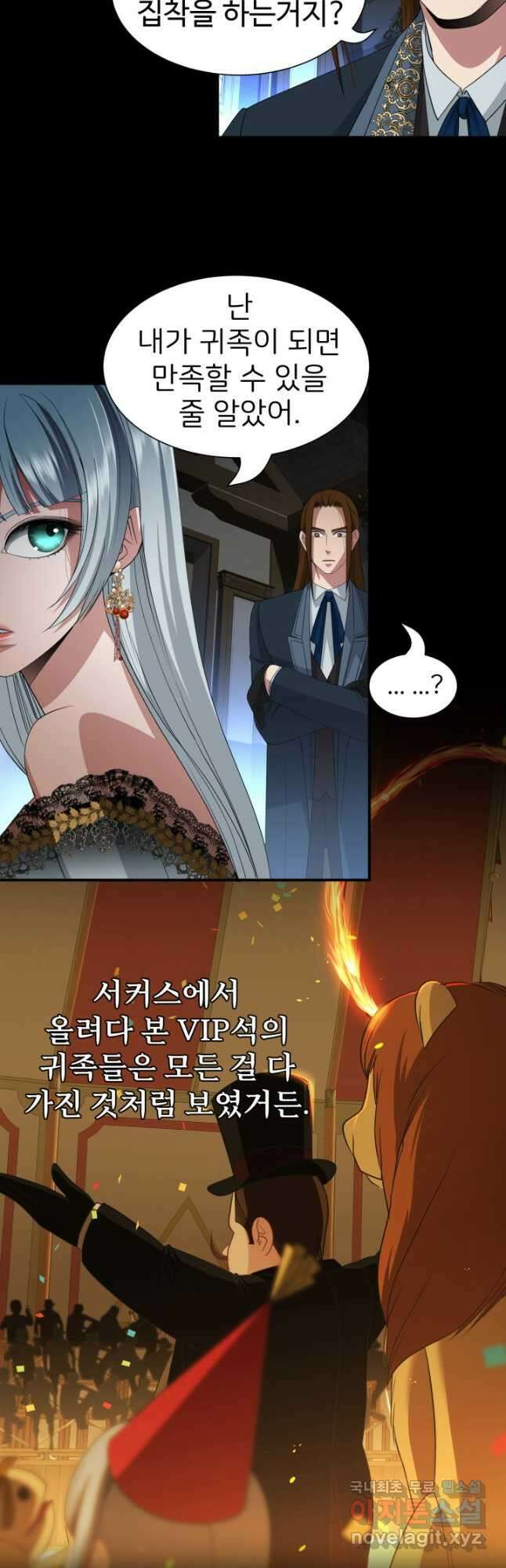 시한부 악녀가 복수하는 방법 66화 3