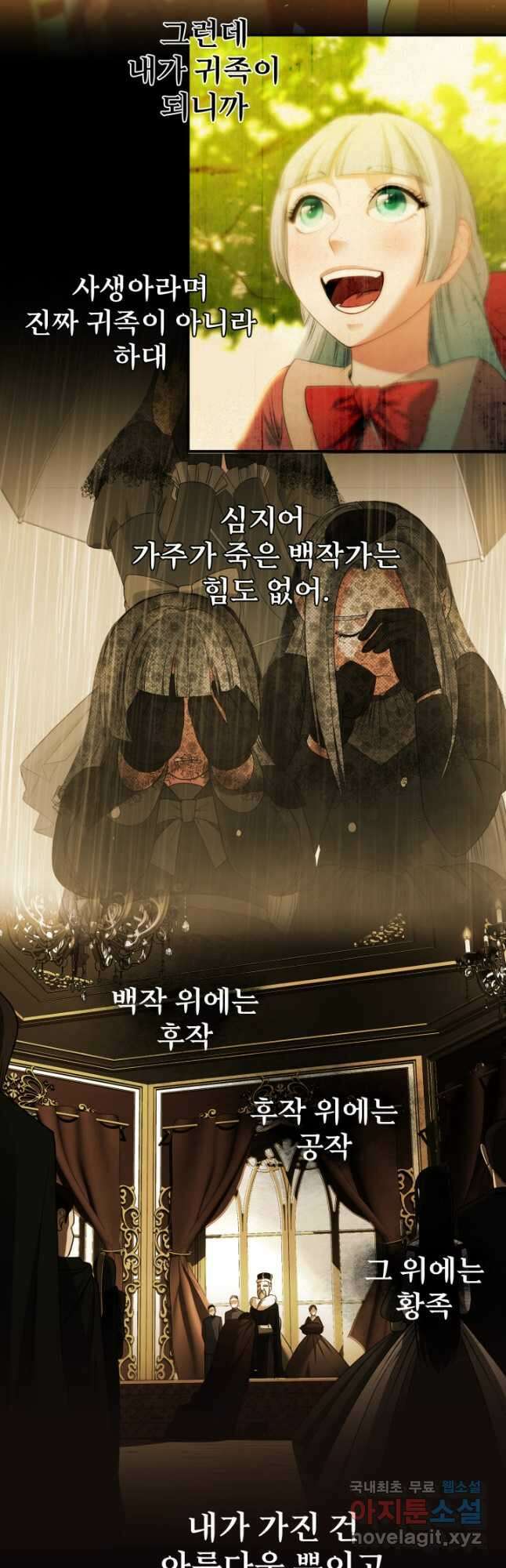 시한부 악녀가 복수하는 방법 66화 4