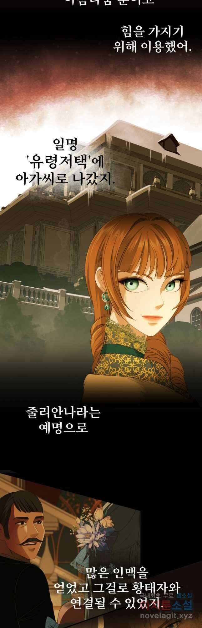 시한부 악녀가 복수하는 방법 66화 5
