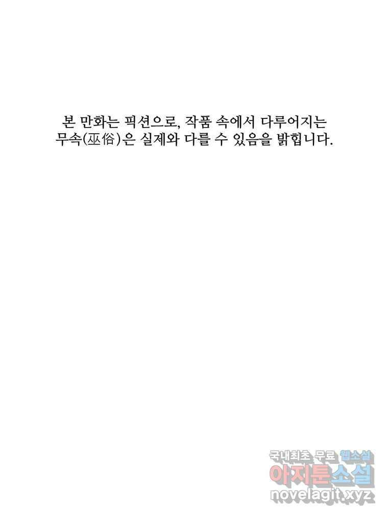 신랑이 사라졌다 91화  운명 1