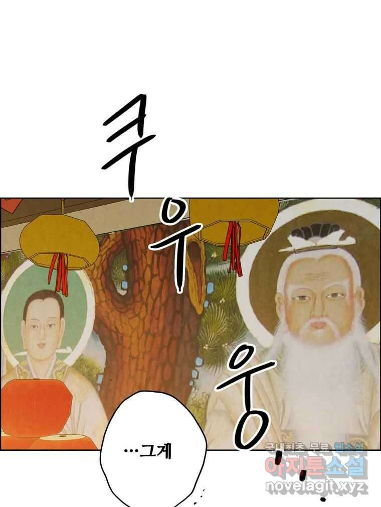 신랑이 사라졌다 91화  운명 2
