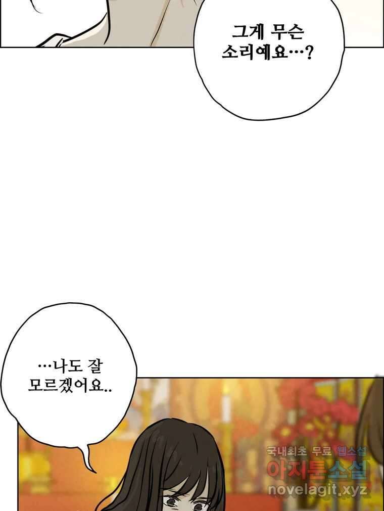 신랑이 사라졌다 91화  운명 4