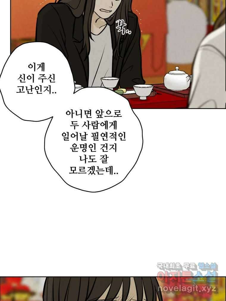 신랑이 사라졌다 91화  운명 5