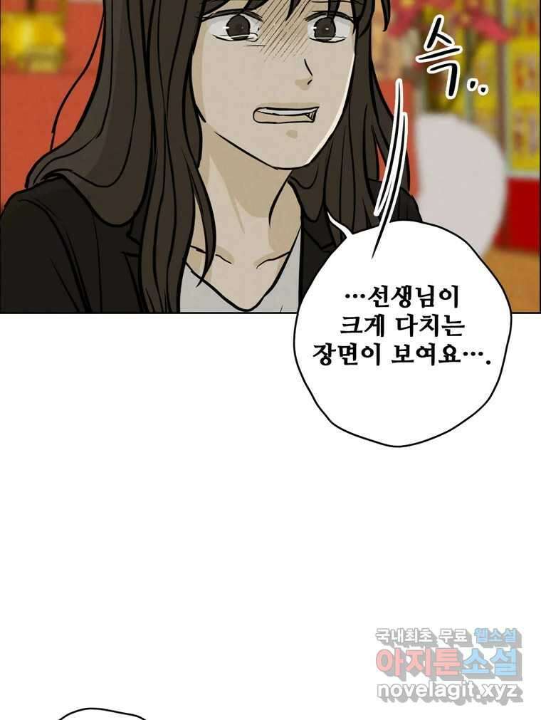 신랑이 사라졌다 91화  운명 6