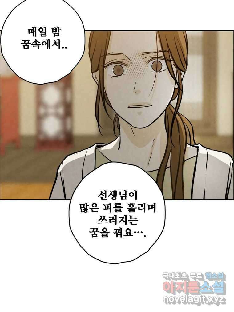 신랑이 사라졌다 91화  운명 7