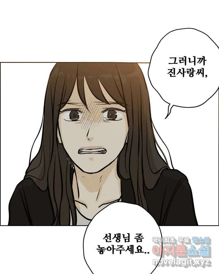 신랑이 사라졌다 91화  운명 8