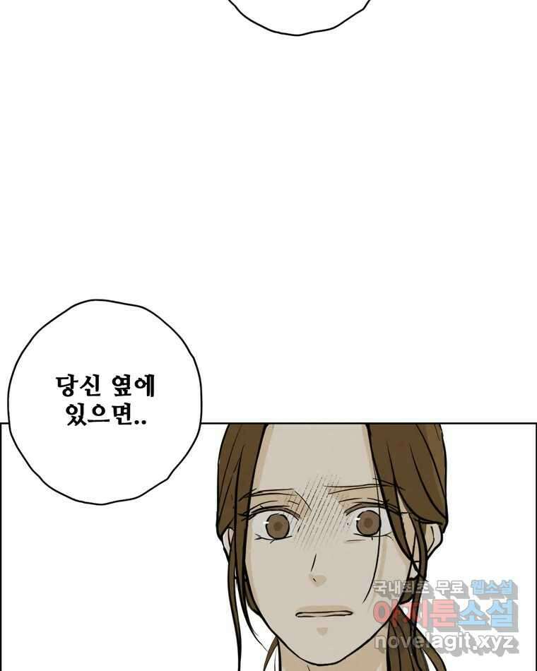 신랑이 사라졌다 91화  운명 9