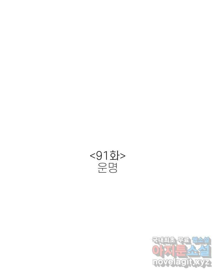 신랑이 사라졌다 91화  운명 11