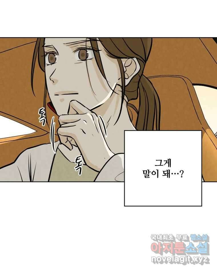 신랑이 사라졌다 91화  운명 15