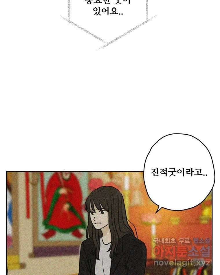 신랑이 사라졌다 91화  운명 18