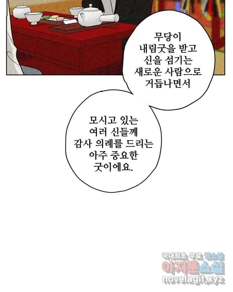 신랑이 사라졌다 91화  운명 19