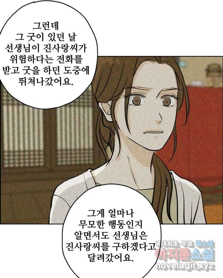 신랑이 사라졌다 91화  운명 20