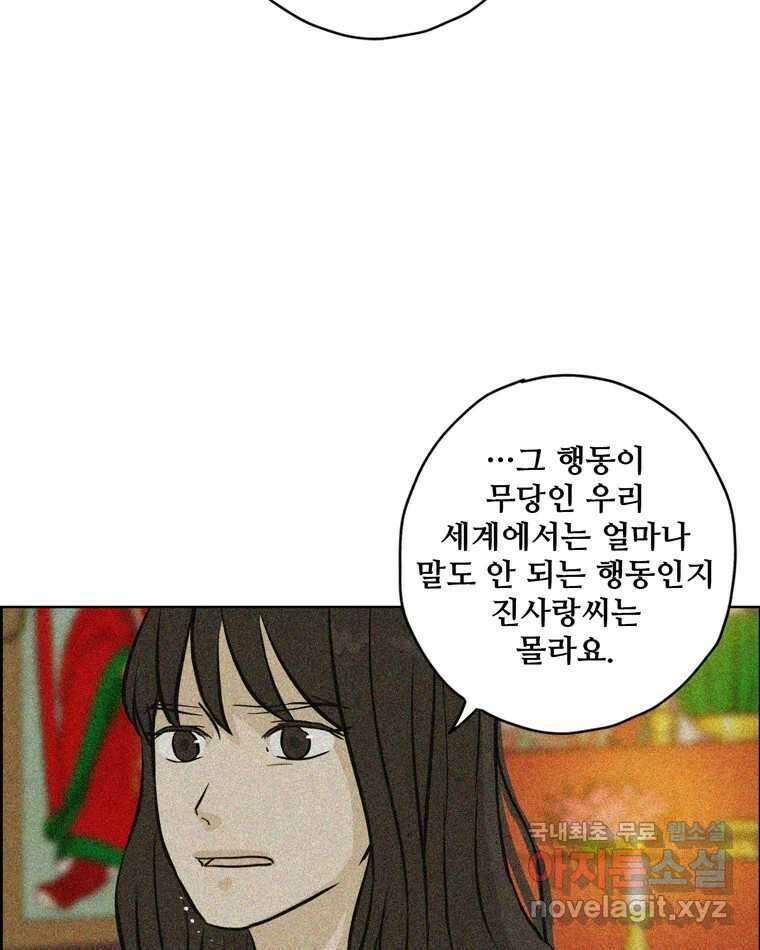 신랑이 사라졌다 91화  운명 21
