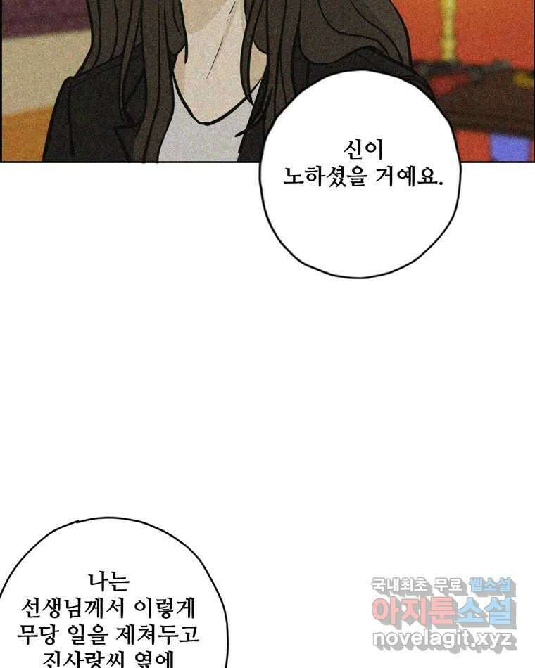 신랑이 사라졌다 91화  운명 22