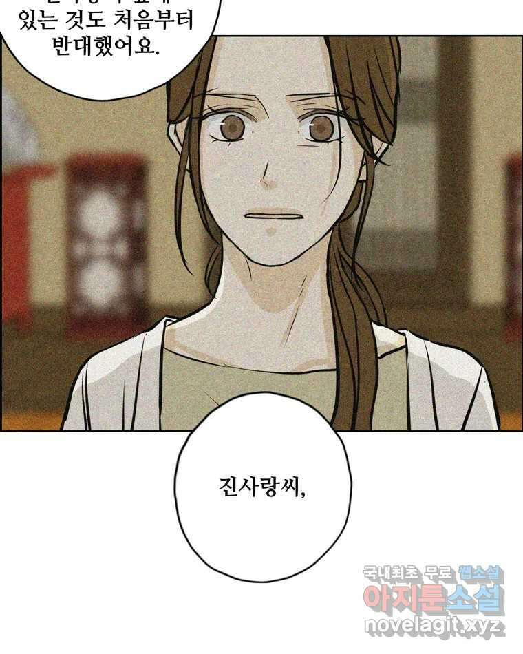 신랑이 사라졌다 91화  운명 23
