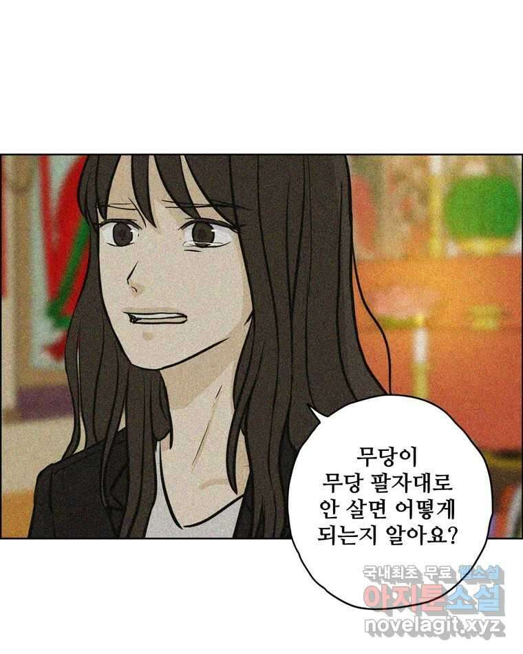 신랑이 사라졌다 91화  운명 24