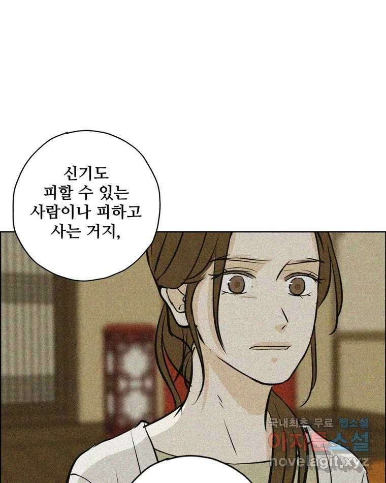신랑이 사라졌다 91화  운명 25