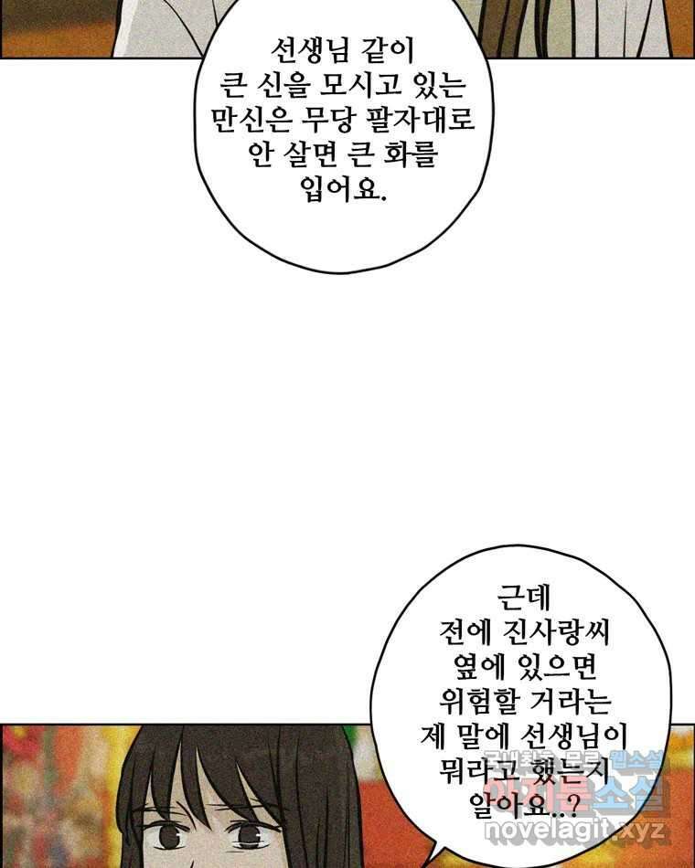 신랑이 사라졌다 91화  운명 26