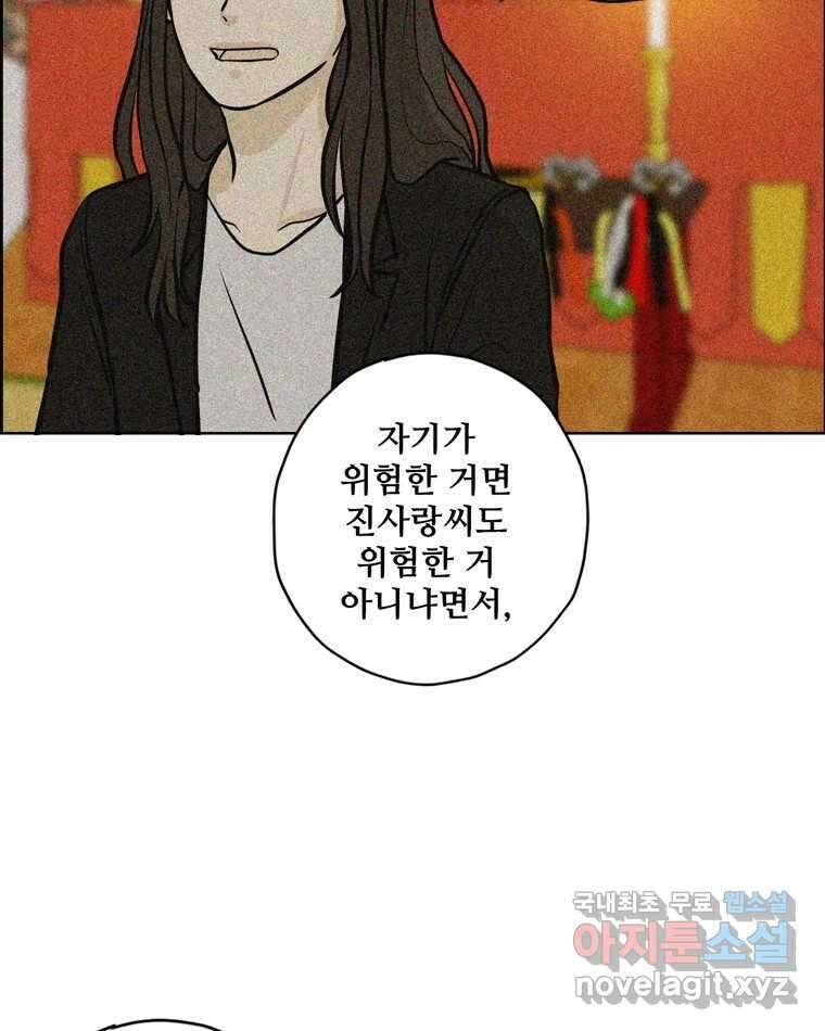 신랑이 사라졌다 91화  운명 27