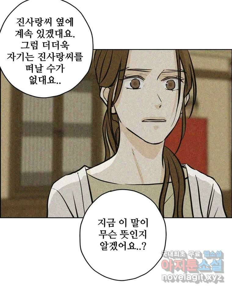신랑이 사라졌다 91화  운명 28