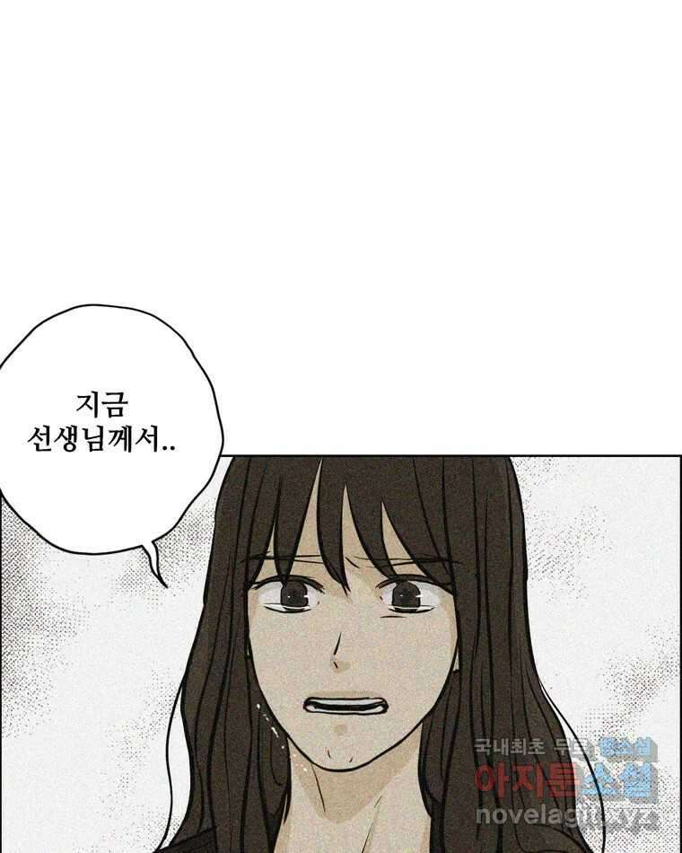 신랑이 사라졌다 91화  운명 29