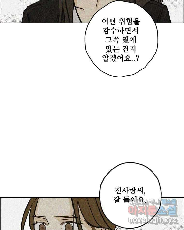신랑이 사라졌다 91화  운명 30