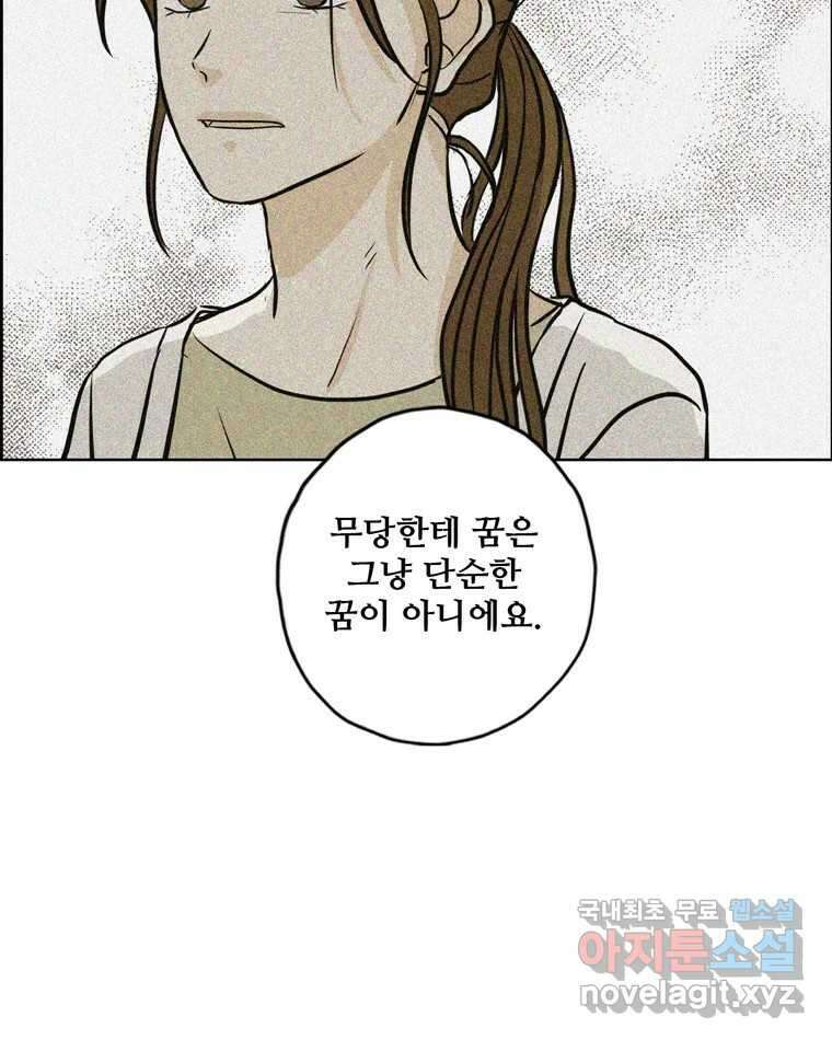 신랑이 사라졌다 91화  운명 31