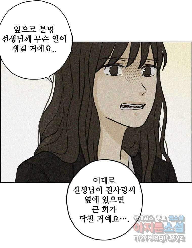 신랑이 사라졌다 91화  운명 32
