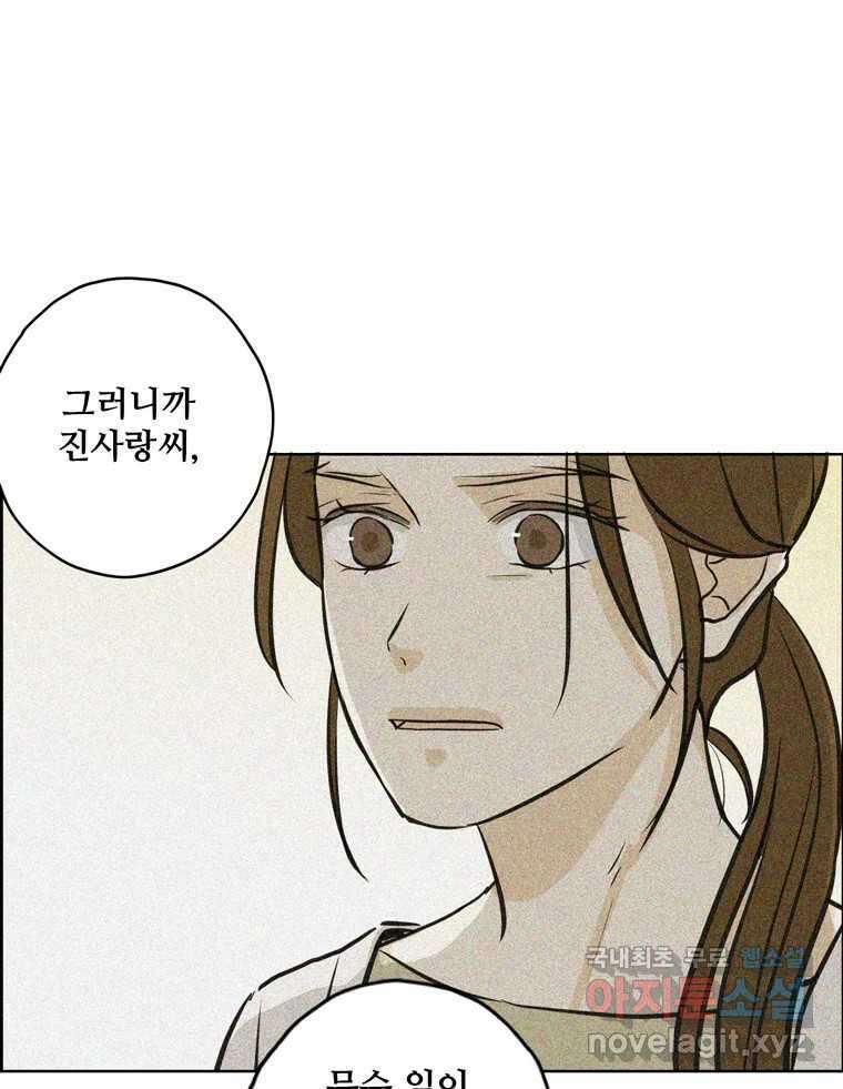 신랑이 사라졌다 91화  운명 33
