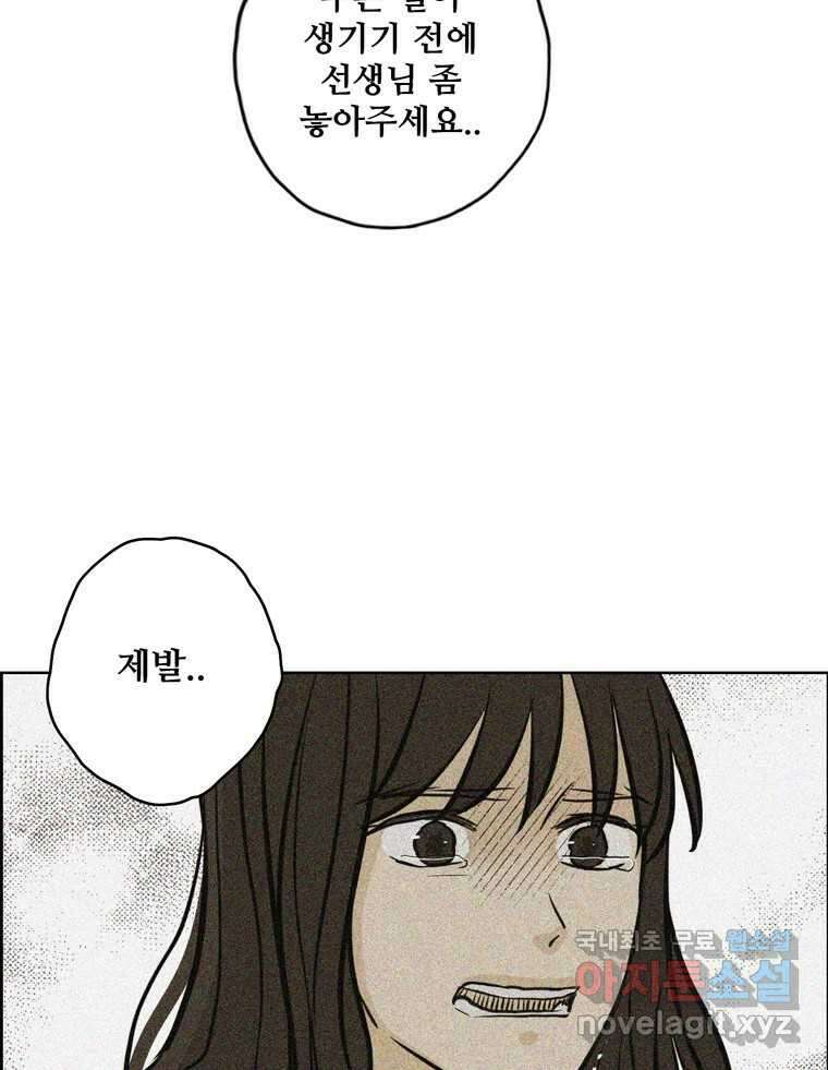 신랑이 사라졌다 91화  운명 34