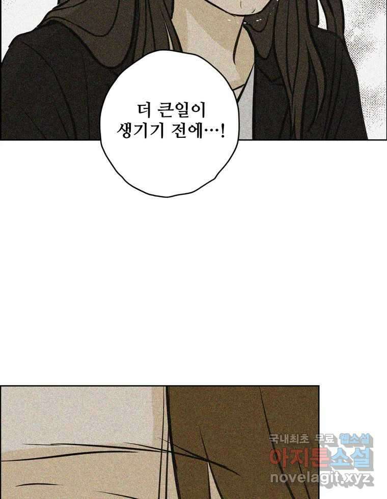 신랑이 사라졌다 91화  운명 35
