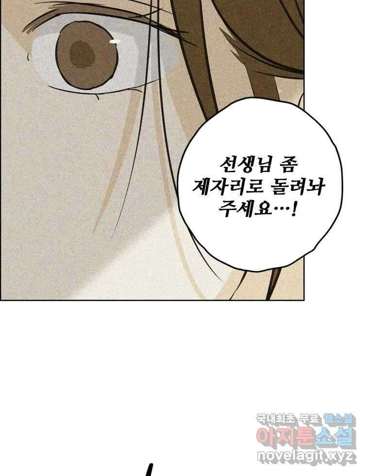 신랑이 사라졌다 91화  운명 36