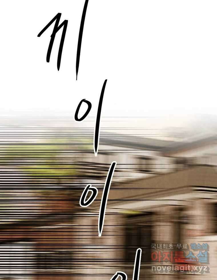 신랑이 사라졌다 91화  운명 37