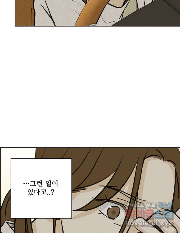 신랑이 사라졌다 91화  운명 41