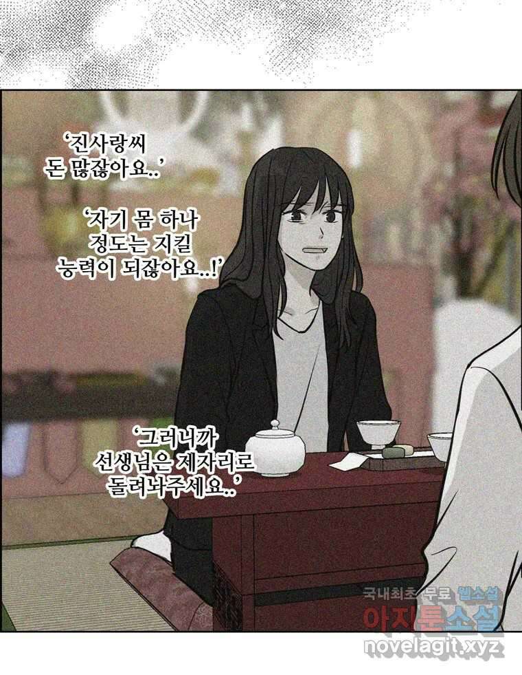 신랑이 사라졌다 91화  운명 43