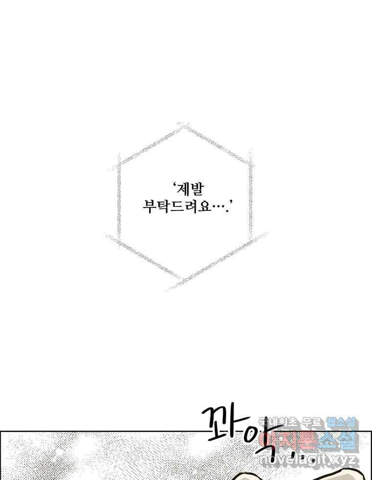 신랑이 사라졌다 91화  운명 44