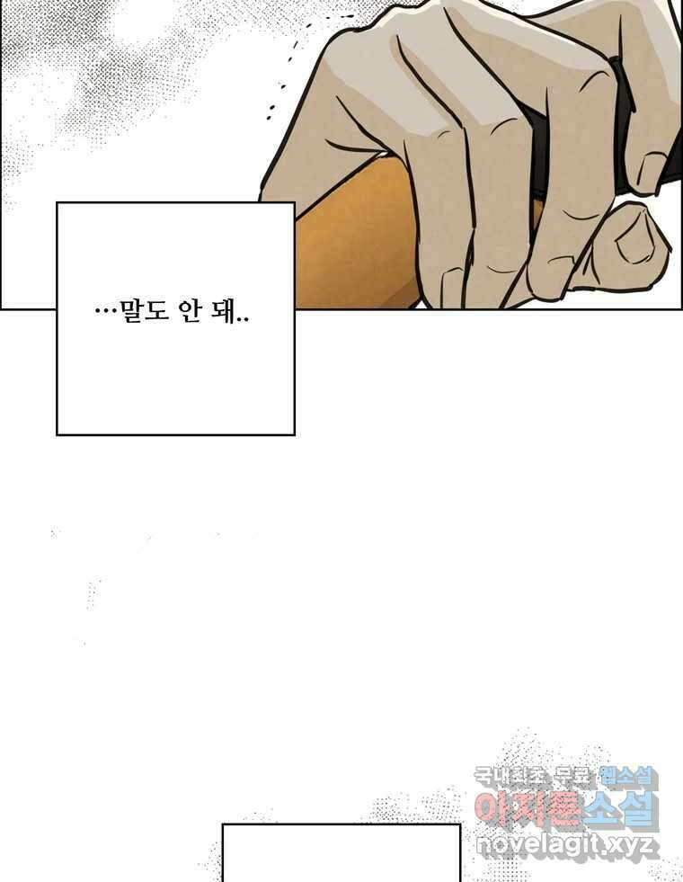 신랑이 사라졌다 91화  운명 45