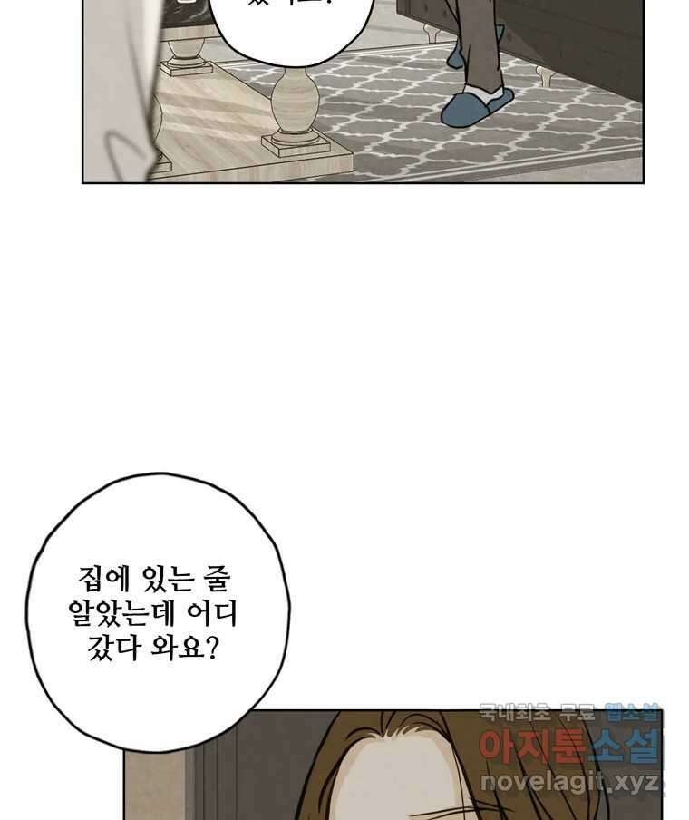 신랑이 사라졌다 91화  운명 49