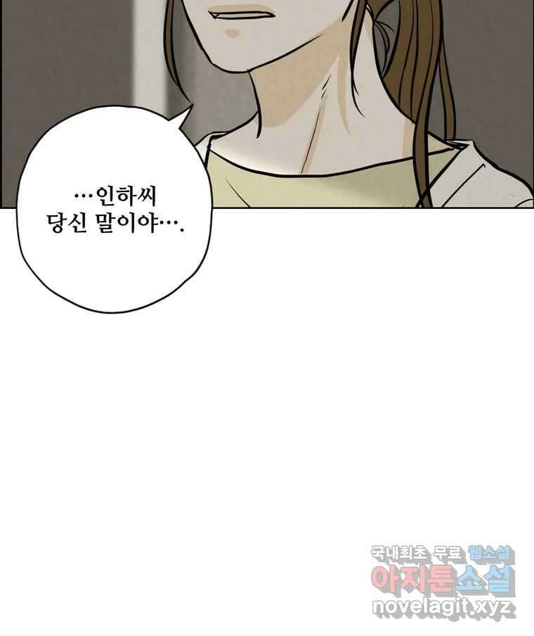 신랑이 사라졌다 91화  운명 53