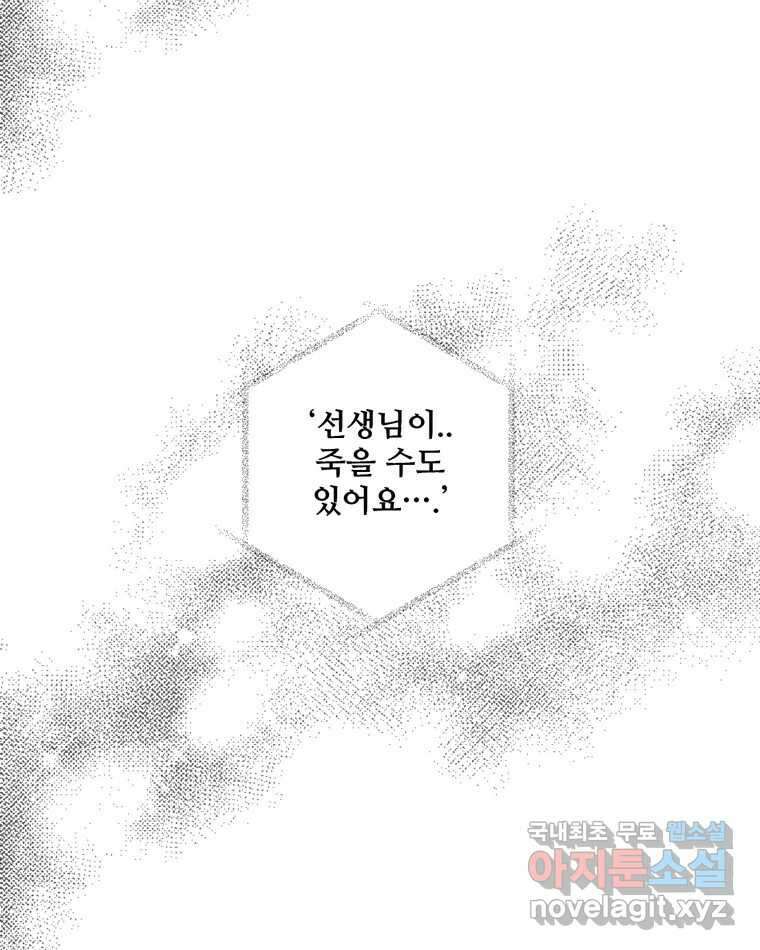 신랑이 사라졌다 91화  운명 56
